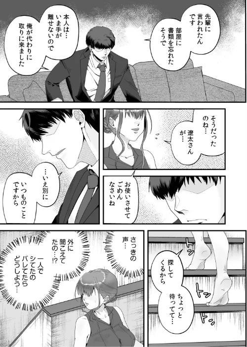 〈エロ漫画〉「俺なら…貴女を放っておかない」クズ夫の部下に執着セックスでイキ狂わされて≪電子単行本≫|作者：穂原ナスシ 試し読みサンプル 9ページ目