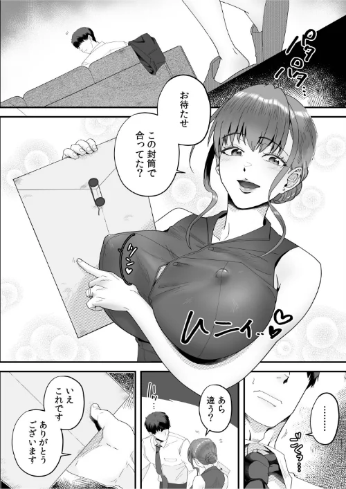 〈エロ漫画〉「俺なら…貴女を放っておかない」クズ夫の部下に執着セックスでイキ狂わされて≪電子単行本≫|作者：穂原ナスシ 試し読みサンプル 10ページ目