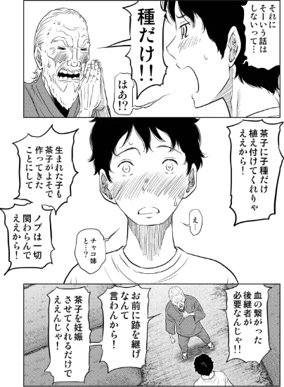 〈エロ漫画〉夏本番!!とんでも孕ませ大作戦|作者:はっとりさいこ 試し読みサンプル 13ページ目