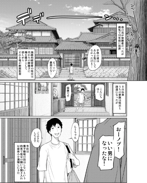 〈エロ漫画〉夏本番!!とんでも孕ませ大作戦|作者:はっとりさいこ 試し読みサンプル 5ページ目
