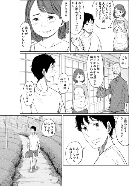 〈エロ漫画〉夏本番!!とんでも孕ませ大作戦|作者:はっとりさいこ 試し読みサンプル 7ページ目