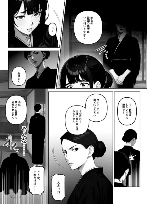 〈エロ漫画〉執着婚 〜夫の弟に堕とされる〜【FANZA限定特典付き】|作者:やまもも 試し読みサンプル 18ページ目