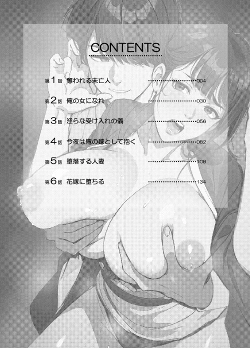 〈エロ漫画〉執着婚 〜夫の弟に堕とされる〜【FANZA限定特典付き】|作者:やまもも 試し読みサンプル 3ページ目