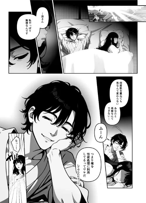 〈エロ漫画〉執着婚 〜夫の弟に堕とされる〜【FANZA限定特典付き】|作者:やまもも 試し読みサンプル 22ページ目