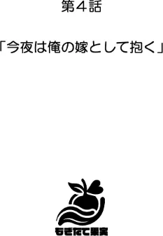〈エロ漫画〉執着婚 〜夫の弟に堕とされる〜【FANZA限定特典付き】|作者:やまもも 試し読みサンプル 28ページ目