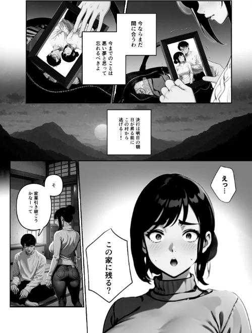 〈エロ漫画〉執着婚 〜夫の弟に堕とされる〜【FANZA限定特典付き】|作者:やまもも 試し読みサンプル 30ページ目