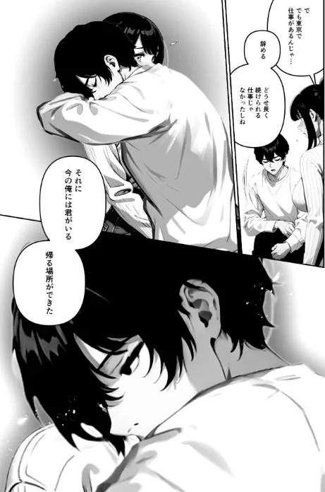 〈エロ漫画〉執着婚 〜夫の弟に堕とされる〜【FANZA限定特典付き】|作者:やまもも 試し読みサンプル 31ページ目