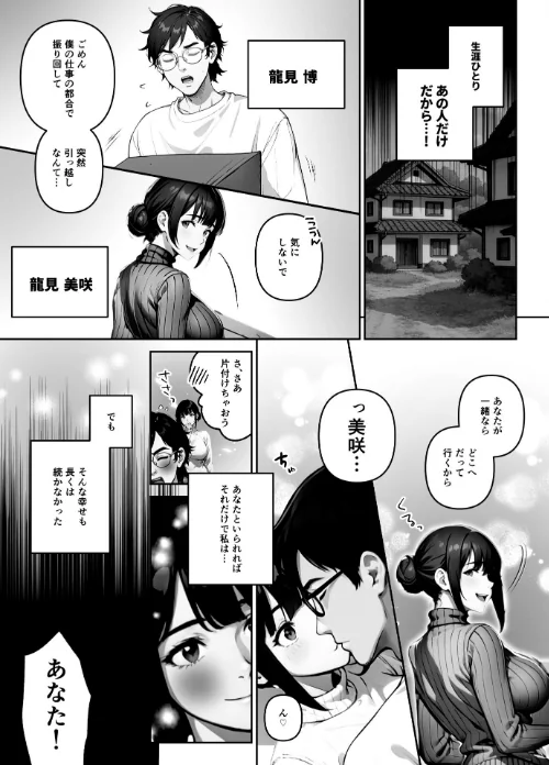 〈エロ漫画〉執着婚 〜夫の弟に堕とされる〜【FANZA限定特典付き】|作者:やまもも 試し読みサンプル 7ページ目