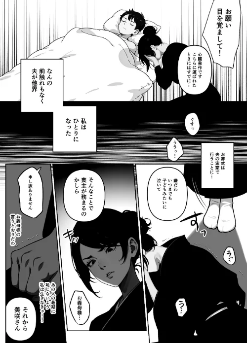 〈エロ漫画〉執着婚 〜夫の弟に堕とされる〜【FANZA限定特典付き】|作者:やまもも 試し読みサンプル 8ページ目