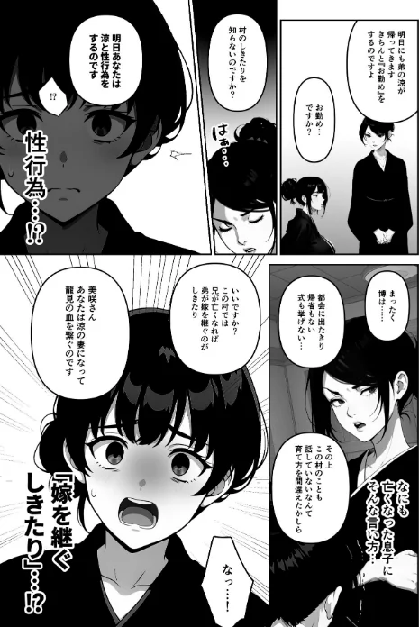〈エロ漫画〉執着婚 〜夫の弟に堕とされる〜【FANZA限定特典付き】|作者:やまもも 試し読みサンプル 9ページ目