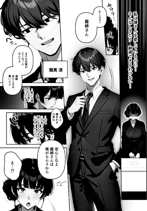 〈エロ漫画〉執着婚 〜夫の弟に堕とされる〜【FANZA限定特典付き】|作者:やまもも 試し読みサンプル 10ページ目