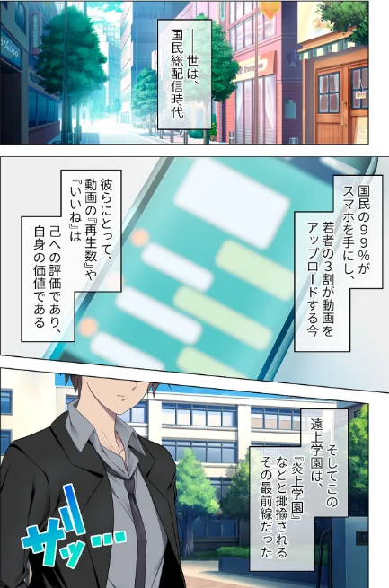 〈エロ漫画〉艶嬢学園 〜【炎上女子】を指導せよ!〜 モザイク版|作者:CeRev Porro-Mosaic 試し読みサンプル 4ページ目