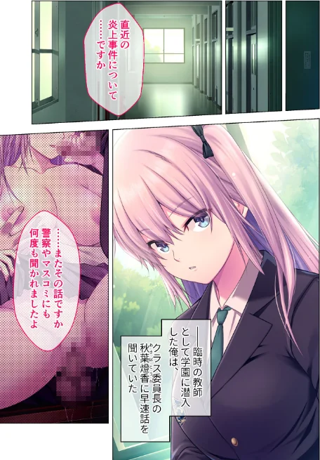 〈エロ漫画〉艶嬢学園 〜【炎上女子】を指導せよ!〜 モザイク版|作者:CeRev Porro-Mosaic 試し読みサンプル 7ページ目