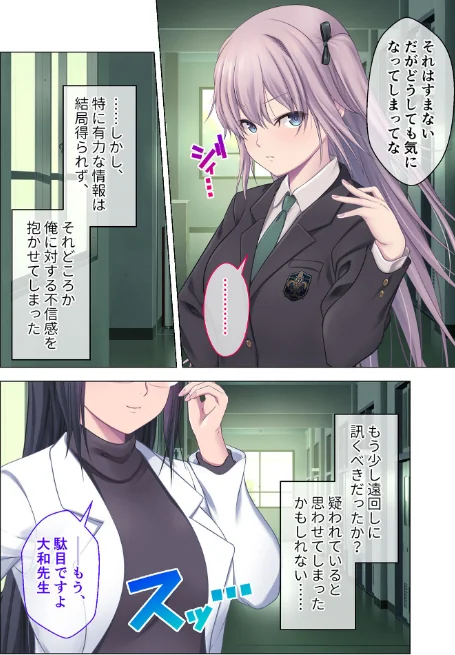 〈エロ漫画〉艶嬢学園 〜【炎上女子】を指導せよ!〜 モザイク版|作者:CeRev Porro-Mosaic 試し読みサンプル 8ページ目