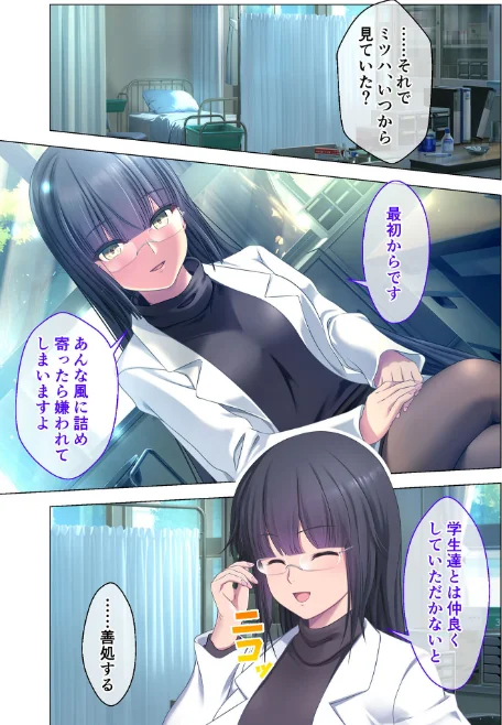 〈エロ漫画〉艶嬢学園 〜【炎上女子】を指導せよ!〜 モザイク版|作者:CeRev Porro-Mosaic 試し読みサンプル 9ページ目