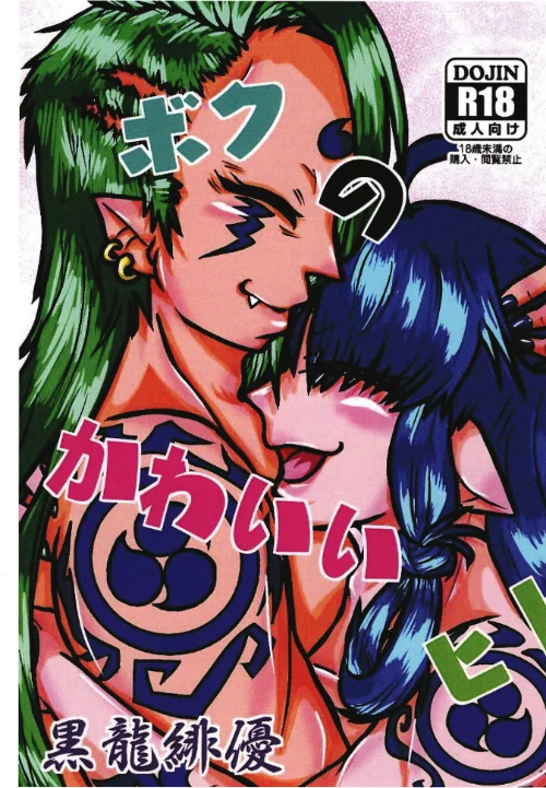 〈エロ漫画〉ボクのかわいいヒト（単話）|作者：緋優 試し読みサンプル 2ページ目