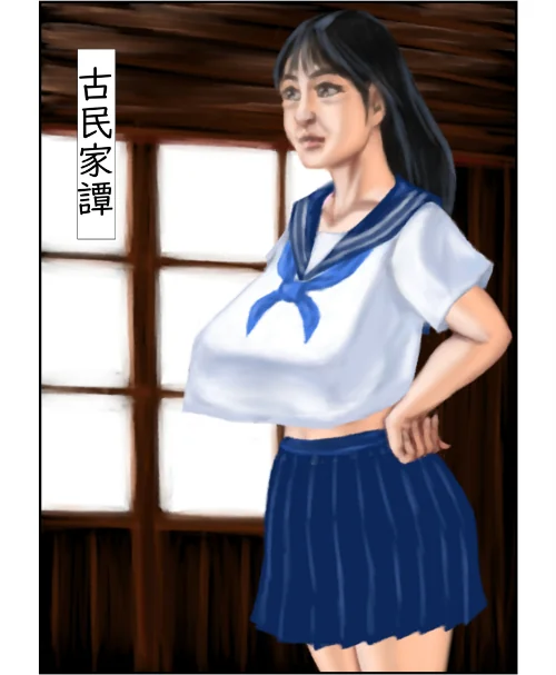 〈エロ漫画〉古民家譚（単話）|作者：tsuyoshi 試し読みサンプル 2ページ目