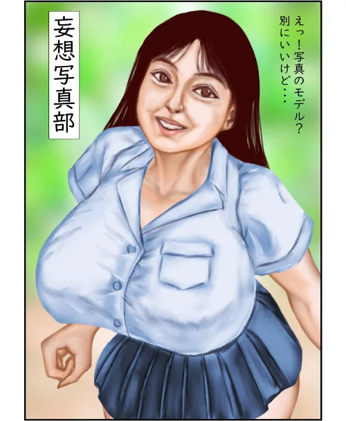 〈エロ漫画〉妄想写真部（単話）|作者：tsuyoshi 試し読みサンプル 2ページ目