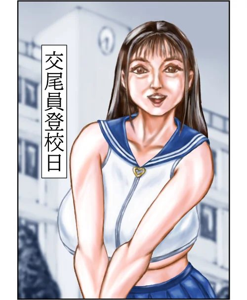 〈エロ漫画〉交尾員登校日(単話)|作者:tsuyoshi 試し読みサンプル 2ページ目
