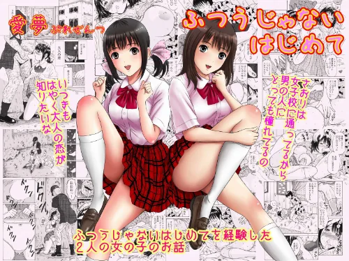 〈エロ漫画〉ふつうじゃないはじめて|作者：愛夢 試し読みサンプル 2ページ目