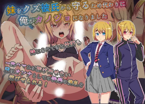〈エロ漫画〉妹をクズ彼氏から守るため代わりに俺がカノジョになりました|作者:よもぎ 試し読みサンプル 2ページ目
