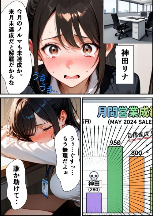 〈エロ漫画〉ようこそ、我が社の肉便器営業課へ。泣き虫最下位OLが肉体調教されて下剋上契約!【モザイク版】|作者:むちプリギャル舎 試し読みサンプル 2ページ目