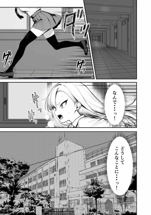 〈エロ漫画〉種付け鬼ごっこ 〜イジメられっ子が仕掛けた最悪の復讐ゲーム〜【棒消し修正版】|作者:ぎょーざ 試し読みサンプル 2ページ目