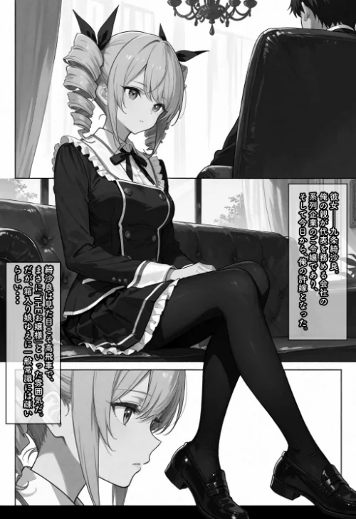 〈エロ漫画〉許嫁になったから、毎日オナホにしてもいいよね【棒消し修正版】（単話）|作者：愛罠 試し読みサンプル 2ページ目
