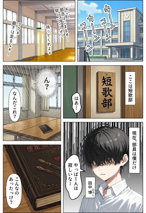 〈エロ漫画〉童貞の僕が催●ノートで一軍ギャルと3P!? 絶頂生ハメSEXした話【モザイク版】|作者:あふれだすにじる 試し読みサンプル 2ページ目