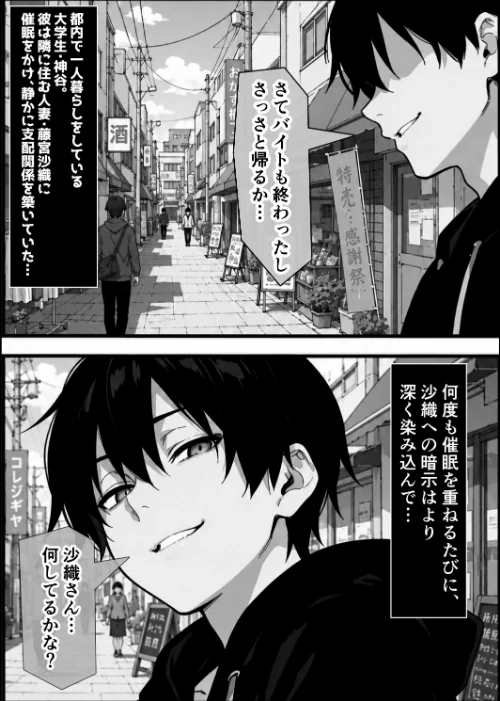 〈エロ漫画〉隣の奥さんハ、もう催●済ミ【棒消し修正版】(単話)|作者:愛罠 試し読みサンプル 2ページ目