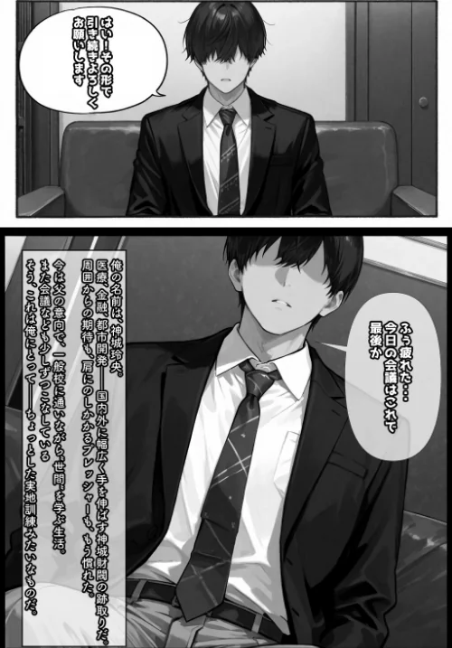 〈エロ漫画〉専属メイドは、ご主人様(俺)のことが大好きかもしれない!【棒消し修正版】(単話)|作者:愛罠 試し読みサンプル 2ページ目