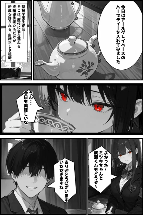 〈エロ漫画〉性徒会【棒消し修正版】（単話）|作者：愛罠 試し読みサンプル 2ページ目