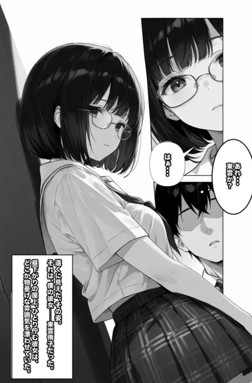 〈エロ漫画〉文学彼女ハ、ネトラレル【棒消し修正版】（単話）|作者：愛罠 試し読みサンプル 2ページ目